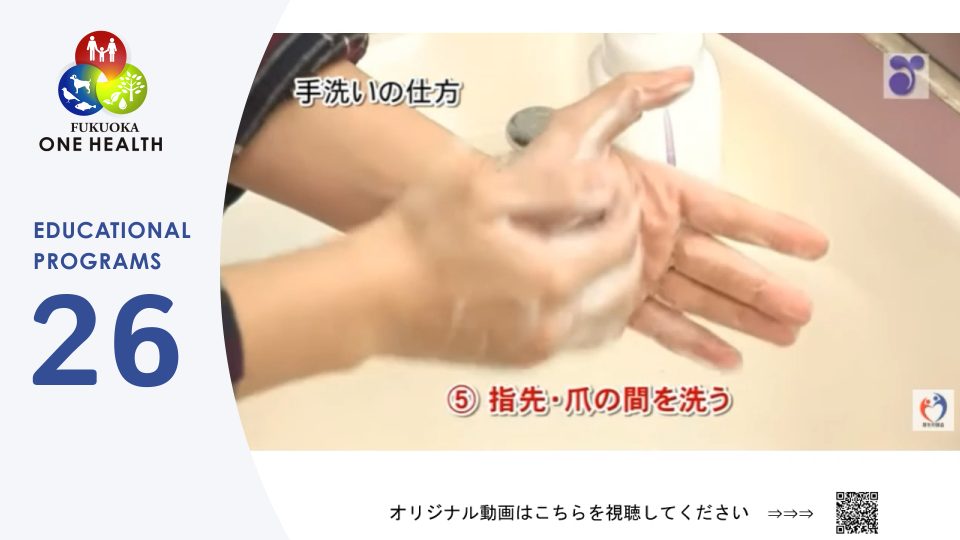 ワンヘルスの視点で考える～感染症対策から動物との共生社会まで～