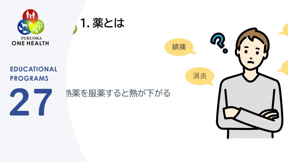 くすりが効く仕組み